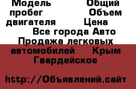  › Модель ­ audi › Общий пробег ­ 250 000 › Объем двигателя ­ 20 › Цена ­ 354 000 - Все города Авто » Продажа легковых автомобилей   . Крым,Гвардейское